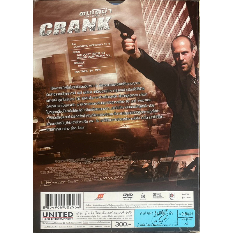 crank-dvd-คนโคม่า-วิ่ง-คลั่ง-ฆ่า-ดีวีดี