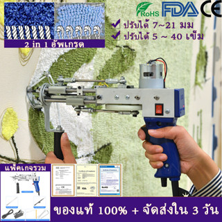 【ของขวัญฟรี】2 in 1 Tufting Gun ปืนพรมพรมไฟฟ้า, เครื่องถักพรมทอ, ของขวัญสำหรับ