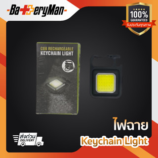 ไฟฉายพวงกุญแจ LED ไฟLED ไฟฉาย ไฟฉายฉุกเฉิน ไฟสปอร์ตไลท์พวงกุญแจพกพา (batteryman)