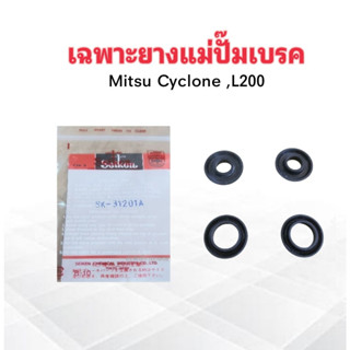 เฉพาะยางแม่ปั๊มเบรค Mitsu Cyclone 7/8" SK-31201A Seiken แท้ JAPAN ยางแม่ปั๊มเบรค Mitsu