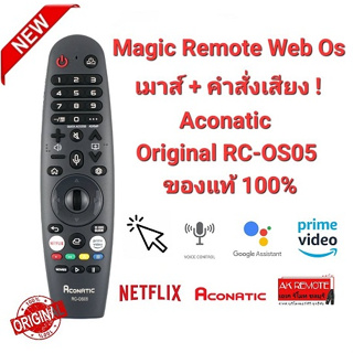 💢แท้ 100%💢Aconatic รีโมททีวี อโคเนติก รุ่น Original RC-OS05 Aconatic SMART TV (WebOS)