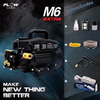 เครื่องฉีดน้ำแรงดันสูง รุ่น M6 EXTRA /High Pressure Washer/S0010 มีรูถ่ายน้ำมันเครื่อง