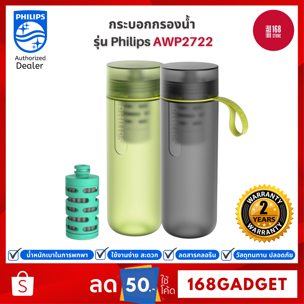 philips-gozero-hydration-bottles-awp2722-ขวดน้ำ-กระบอกกรองน้ำ-ขวดกรองน้ำ-ขวดกรองน้ำดื่ม