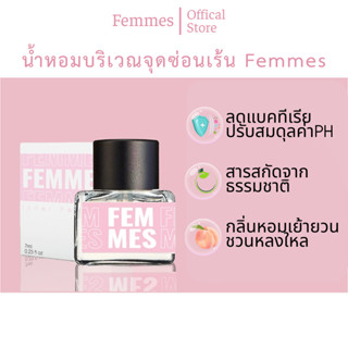 น้ำหอมบริเวณจุดซ่อนเร้น  Femmes , น้ำหอมจุดซ่อนเร้น, พรีเมี่ยม กลิ่นหอมน่าดึงดูด กลิ่นหอมสุดๆ, inner perfume 7.5ml