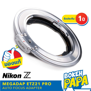 Megadap ETZ21 Pro ออโต้โฟกัส อแดปเตอร์ เลนส์ SONY E / FE Mount กับกล้อง NIKON Z Mount Auto Focus Lens Adapter E - NIK Z