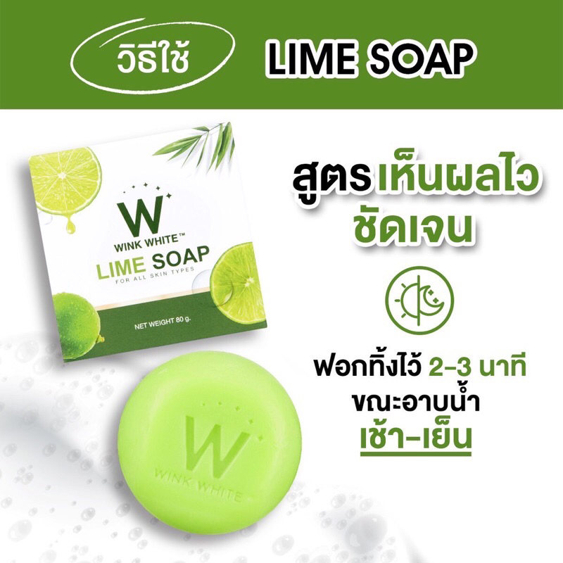 ส่งฟรี-w-lime-soap-สบู่มะนาว-ของแท้-ช่วยให้ผิว-ขาว-สุขภาพ-ดี-สบู่ระเบิดขี้ไคล-ทำให้ผิวกระจ่างใส