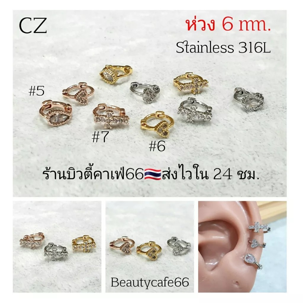 cz-ห่วงเพชร-6-mm-helix-lope-tragus-1-ข้าง-ต่างหูห่วง-ฝังเพชรละเอียด-จิวห่วงล็อค-สแตนเลส-stainless-316l-ต่างหูเพชร