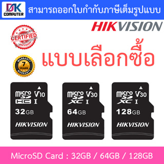 HIKVISION MicroSD Card C1 Series : 32GB / 64GB / 128GB (Class 10)