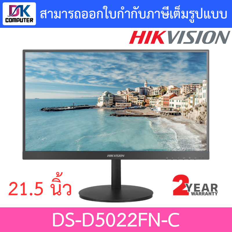 hikvision-monitor-จอคอมมอนิเตอร์-รุ่น-ds-d5022fn-c-ขนาด-21-5-นิ้ว