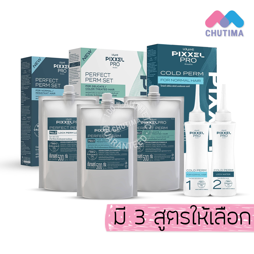 โลแลน-พิกเซลโปร-เพิร์ม-เซต-น้ำยาดัด-ยืดผม-ลอนผม-อยู่ทรงนาน-lolane-pixxel-pro-perfect-perm-cold-perm-set
