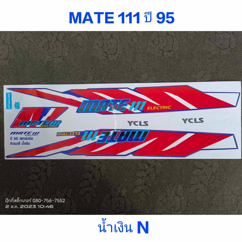 สติ๊กเกอร์ MATE 111 สีน้ำเงิน N ปี 1995 | Shopee Thailand