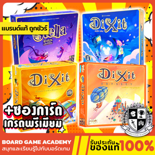 Dixit ดิกซ์อิท ภาคหลัก + Odyssey เล่นได้ 12 คน + Stella ภาคใหม่ (TH/EN) Board Game บอร์ดเกม ของแท้