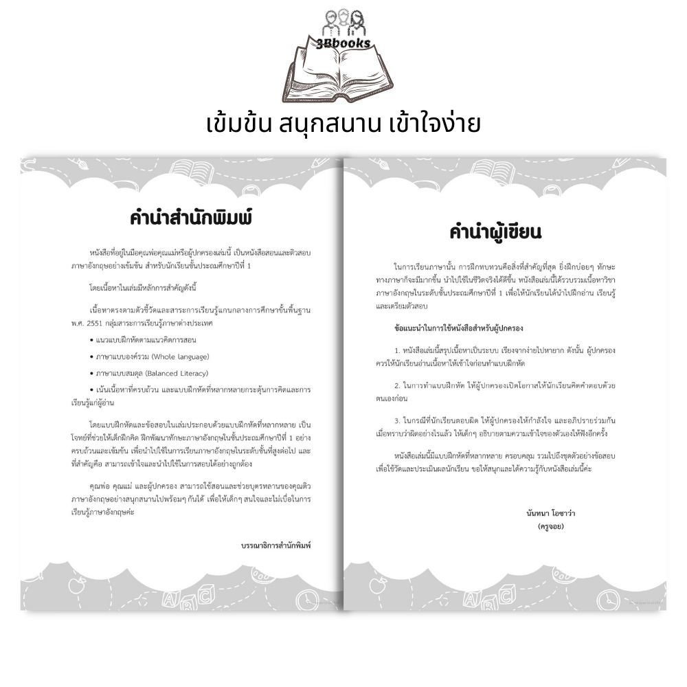 หนังสือ-ติวสอบภาษาอังกฤษอย่างเข้มข้น-ชั้นประถมศึกษาปีที่-1-ภาษาอังกฤษ-ป-1-การศึกษาและการสอน-คู่มือเรียนประถมศึกษา