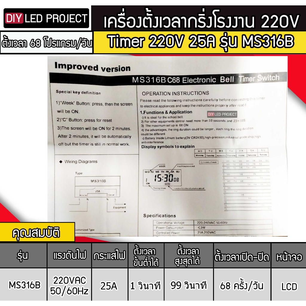 timer-กริ่งไฟฟ้า-รุ่น-ms316b-220v-25a