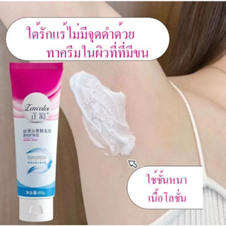 ครีมกำจัดขน  อ่อนโยน ไม่เจ็บ ใช้ได้ทั้งตัวร่างกาย ได้ผลเร็ว ครีมขจัดขน 60g.