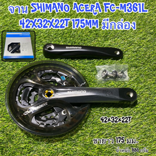 จาน SHIMANO ACERA FC-M361L 42X32X22T 175MM มีกล่อง