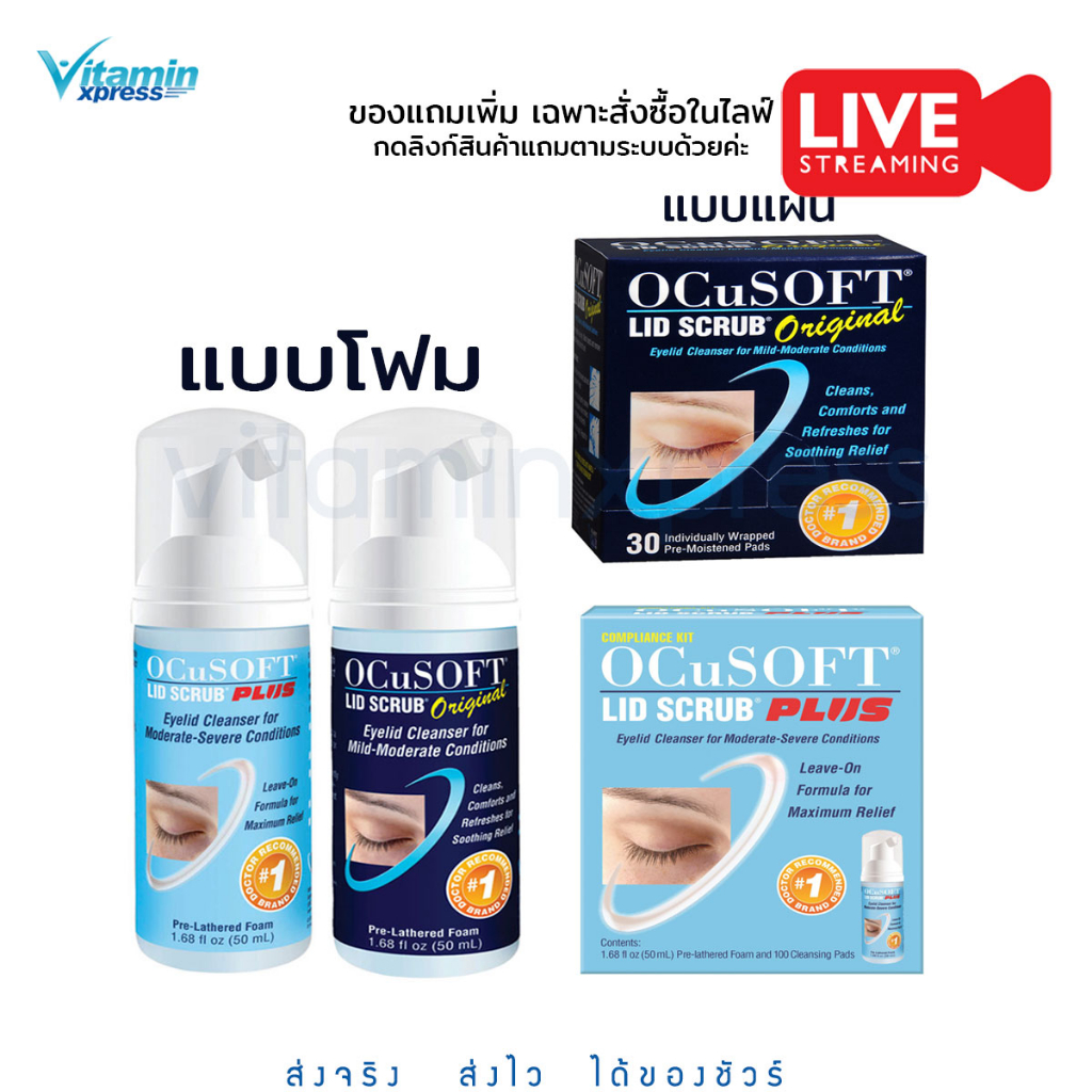 Ocusoft lid scrub original / Ocusoft lid scrub plus สำหรับทำความสะอาด ...