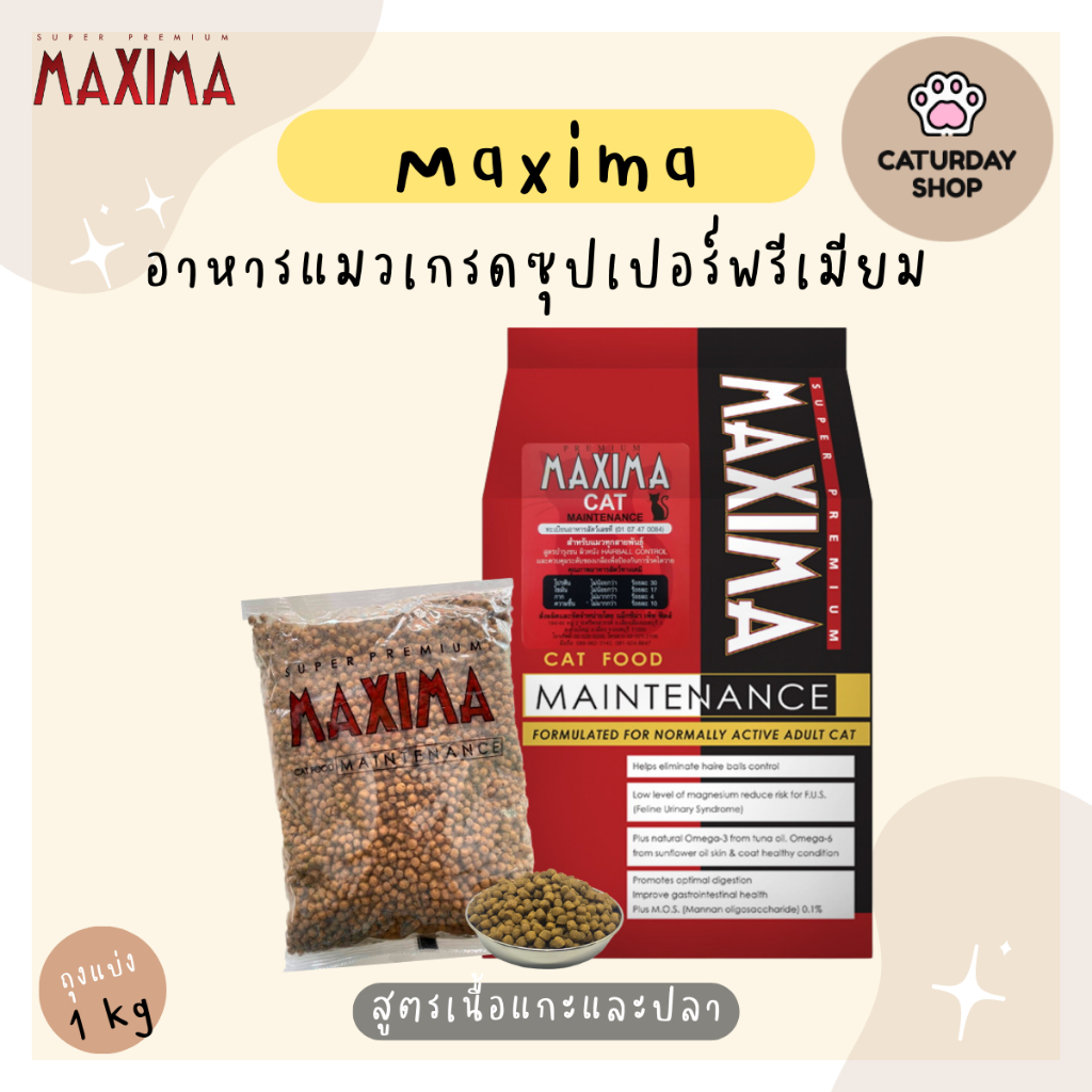 maxima-อาหารแมว-แม็กซิม่า-เกรดซุปเปอร์พรีเมียม-อาหารแมวแบบเม็ด-สูตรบำรุงขน-ผิวหนัง-และป้องกันการเกิดโรคนิ่ว