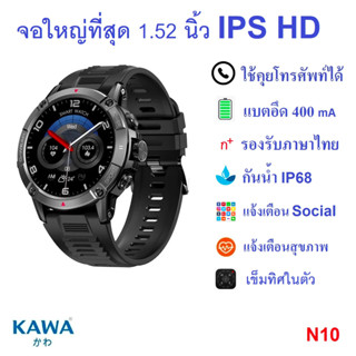 นาฬิกาอัจฉริยะ Kawa N8 Smart watch วัดอัตราการเต้นหัวใจ กันน้ำ วัดแคลลอรี่ (รองรับภาษาไทย)