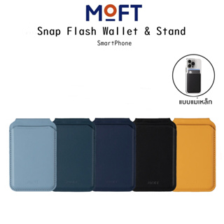 Moft Snap Flash Wallet & Stand ขาตั้งแบบแม่เหล็กเกรดพรีเมี่ยม สำหรับ SmartPhone (ของแท้100%)