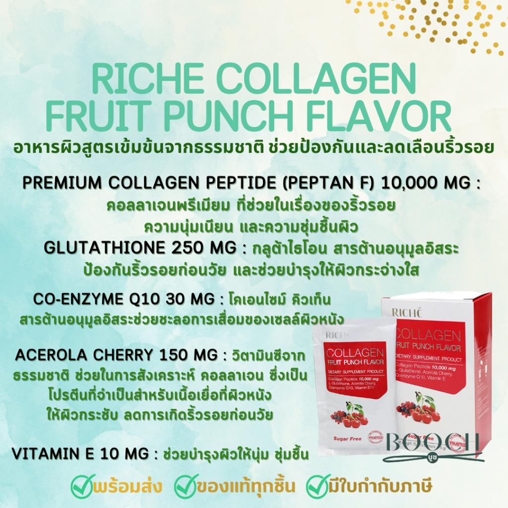 ริชเช่-คอลลาเจน-กลิ่นฟรุตพันซ์-75-กรับ-riche-collagen-fruit-punch-flavor-75-g-ออกใบกำกับภาษีได้