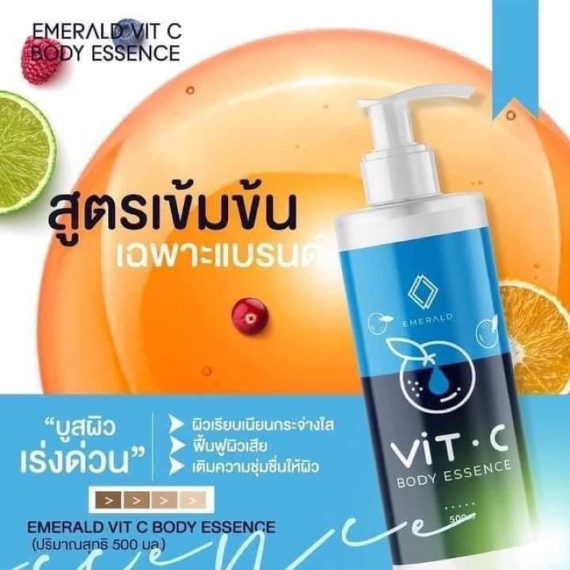 โลชั่นวิตซีพัชชา-emerie-vit-c-body-essence-วิตซีพิมรีพายรีวิว-500ml