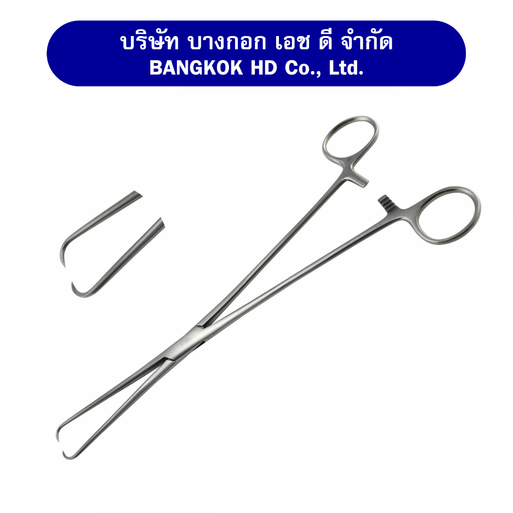 schroeder-braun-tenaculum-forceps-ปากคีบจับมดลูก-ราคาต่อ-1-ชิ้น-โดยบริษัทนำเข้าเครื่องมือแพทย์-พร้อมจัดส่ง-มือสอง