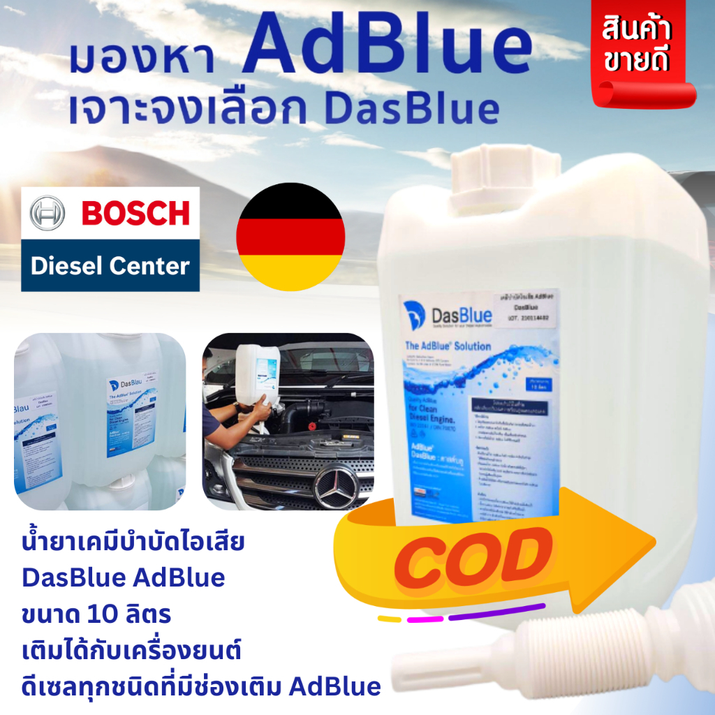 adblue-by-dasblue-ขนาด-10-ลิตร-ใช้ได้กับ-เบนซ์-benz-bmw-และทุกเครื่อง-ทุกรถ-ที่ต้องการ-adblue-สามารถเติมเองได้ที่บ้าน