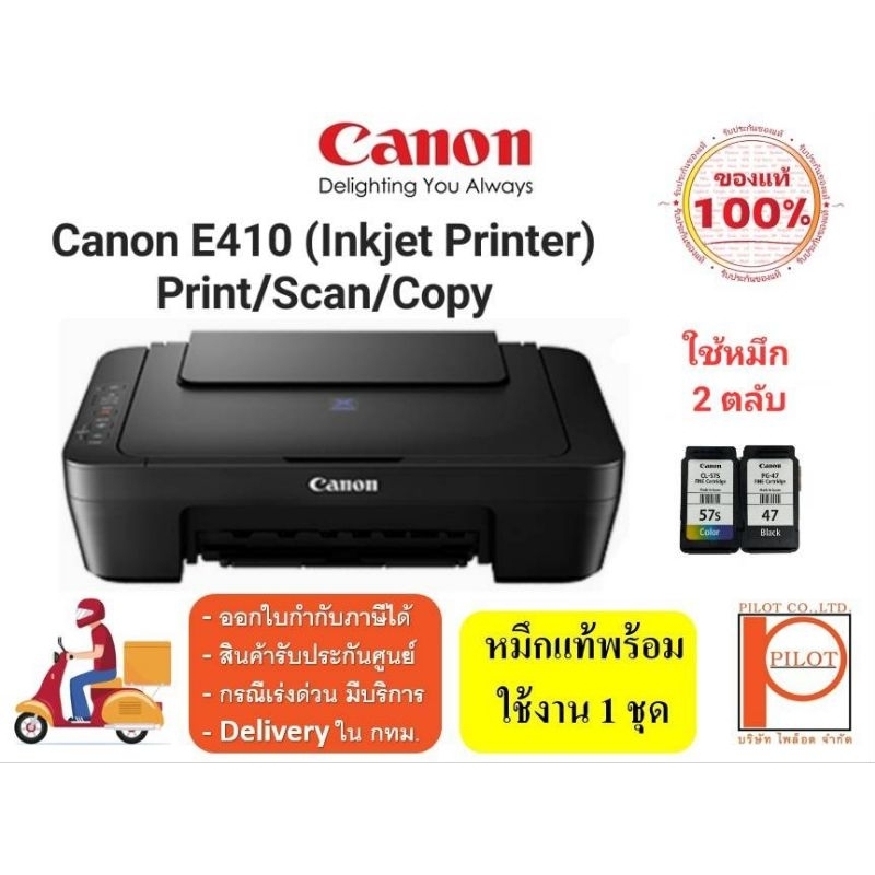 canon-e410-print-scan-copy-พร้อมตลับหมึกแท้-pg-47-cl-57s-ใช้งาน
