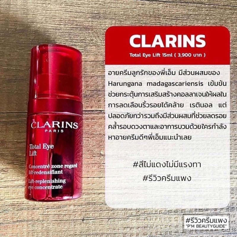 Clarins Total Eye Lift สูตรใหม่ 15ml