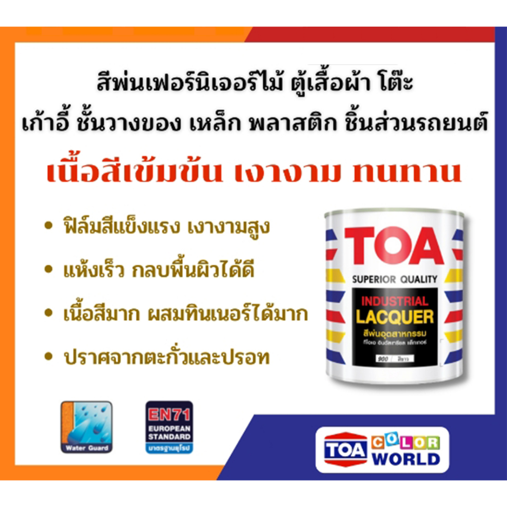 toa-สีพ่นอุตสาหกรรม-สีพ่นตกแต่งภายใน-สีพ่นงานไม้-ทุกชนิด-มีให้เลือกหลายเฉดสี-ขนาด-ปริมาณ-17-5-ลิตร-1-ถัง