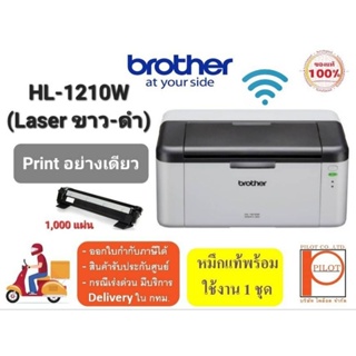 Brother HL-1210W เครื่องพิมพ์เลเซอร์ ขาว-ดำ พิมพ์ได้อย่างเดียวมีไฟไว