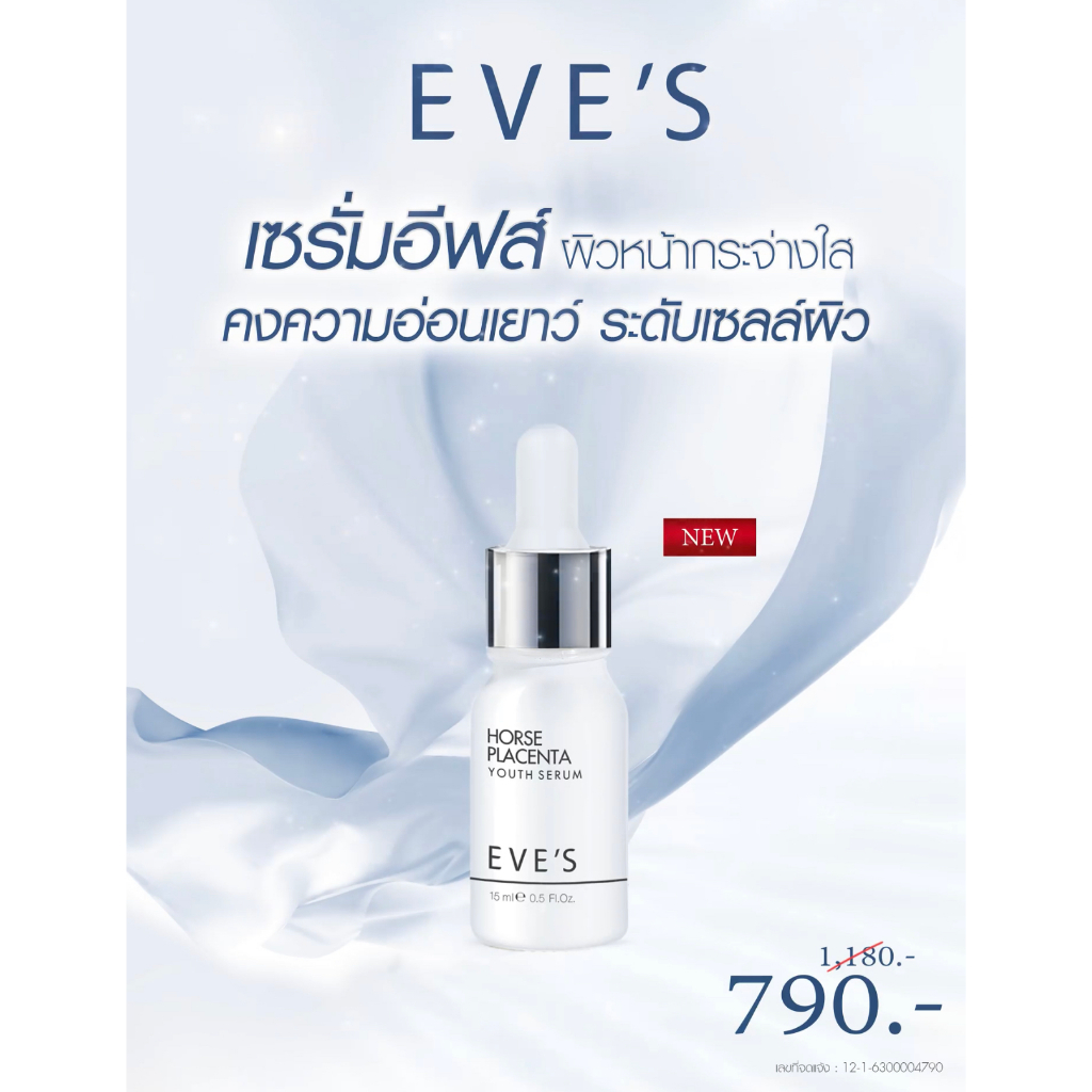 เซรั่มรกม้า-eves-เซรั่มอีฟส์-เซรั่มหน้าใส-ลดรอยสิว-ลดฝ้ากระ-horse-placenta-youth-serum-เซรั่มลดริ้วรอย-คนท้อง-eves