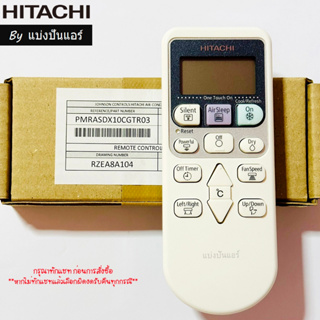 รีโมทแอร์ฮิตาชิ Hitachi ของแท้ 100% Part No. PMRAS-DX10CGT*R03