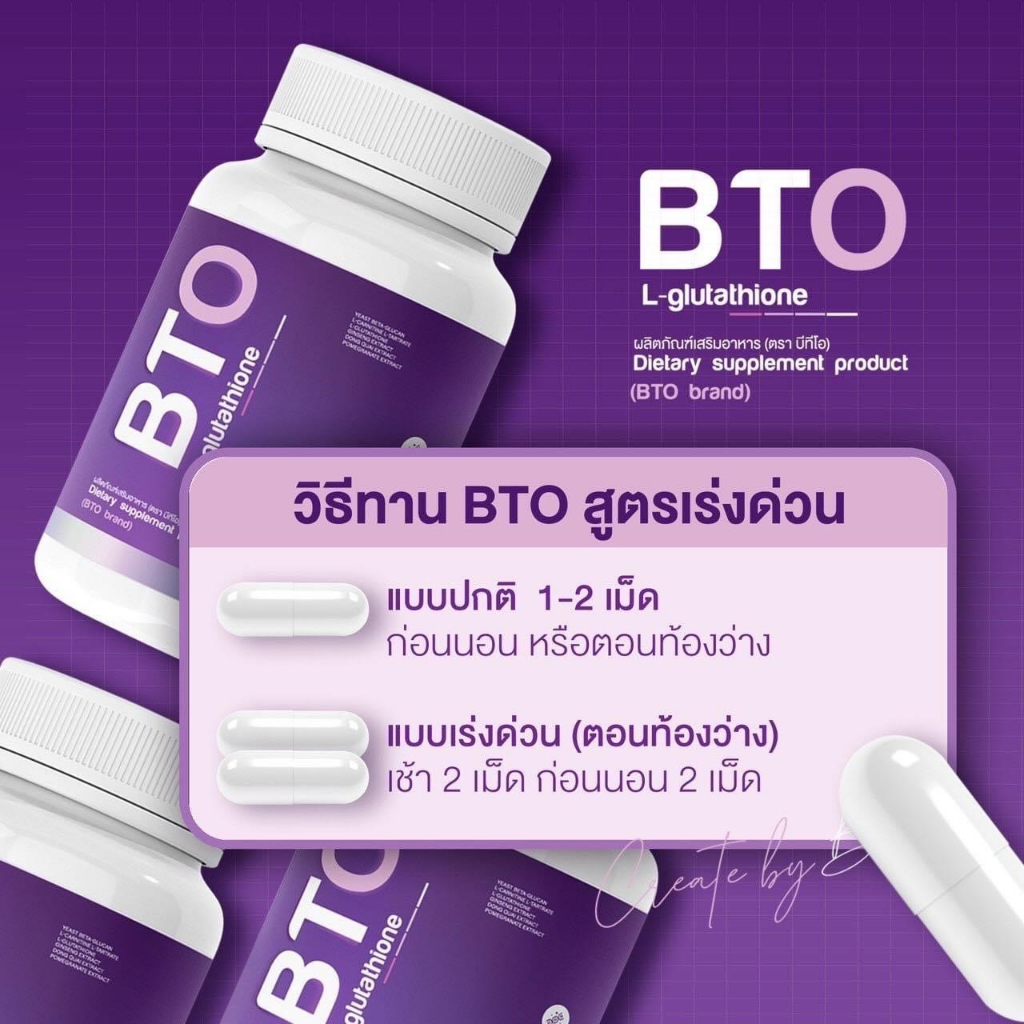 2-กระปุก-แพ็คเกจใหม่-bto-l-glutathione-อาหารเสริมบำรุงผิว-30-เม็ด