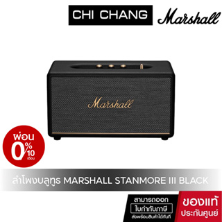 (ของแท้ประกันศูนย์ไทย) ลำโพงบูลทูธ MARSHALL STANMORE III Bluetooth Speaker