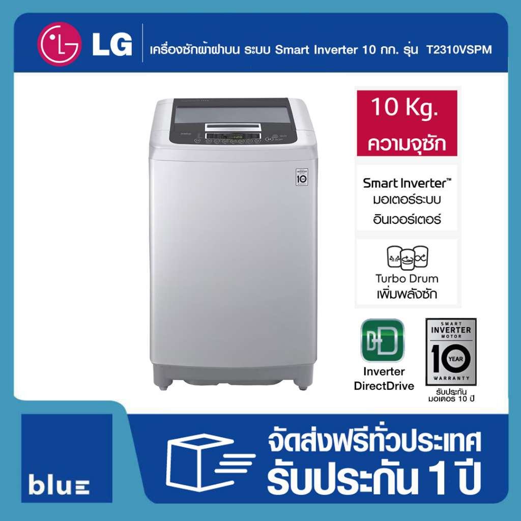 lg-เครื่องซักผ้าฝาบน-ระบบ-smart-inverter-ความจุซัก-10-กก-รุ่น-2310vspm-สินค้าพร้อมส่ง