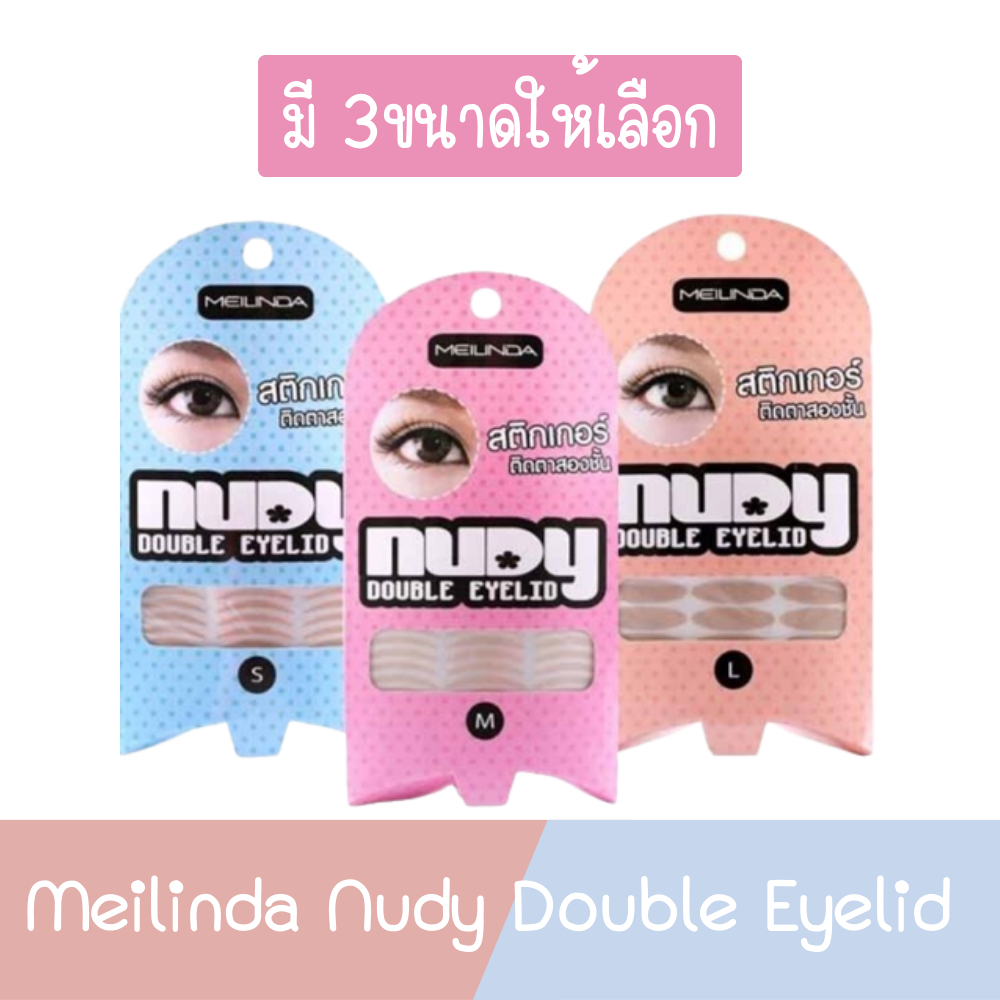 1ชิ้น-meilinda-nudy-double-eyelid-สติ๊กเกอร์ติดตาสองชั้น-เมลินดา-มีให้เลือก-3ขนาด