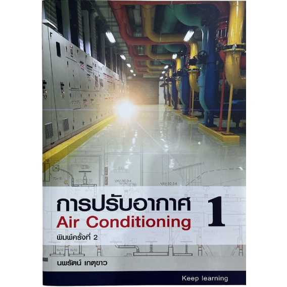 c1119786166035803การปรับอากาศ-1-air-conditioning-ขาว-ดำ