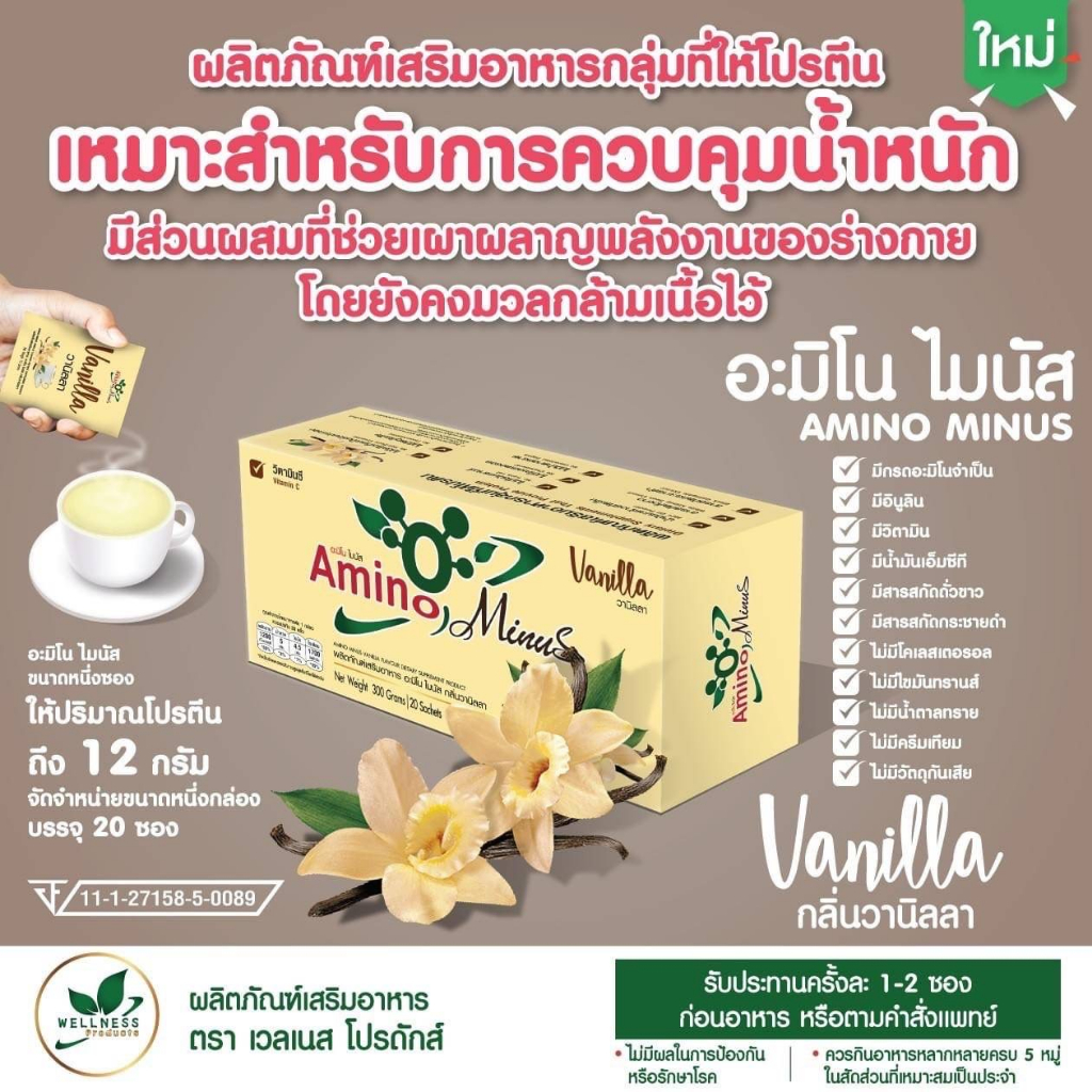 amino-minus-1-ซอง-กาแฟ-ธรรมชาติ-ช็อกโกแลต-วนิลลา-ขายแยก