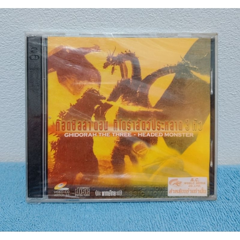 GODZILLA : GHIDORAH THE THREE HEADED MONSTER (1964) / ก็อตซิลล่า : กิโด ...