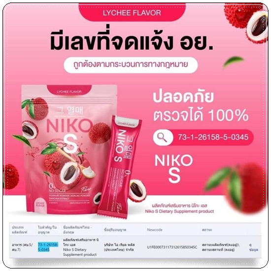 niko-s-นิโกะเอสไฟเบอร์-ผงบุกลดน้ำหนัก-5-ซอง