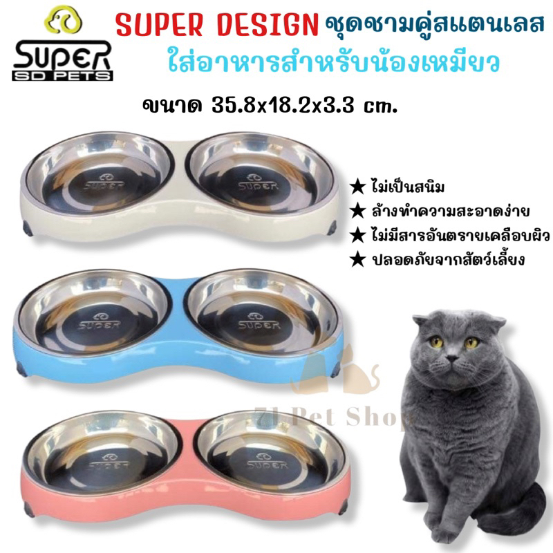 super-design-ชุดชามสแตนเลสคู่เกรดพรีเมี่ยมใส่อาหารสำหรับน้องเหมียว