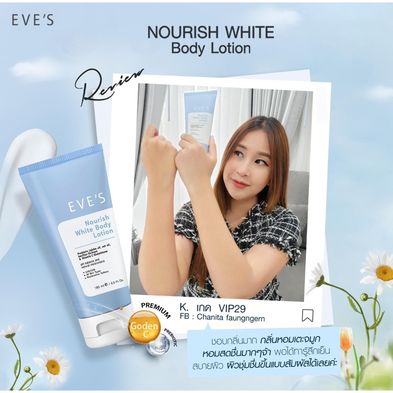 eves-โลชั่นอีฟส์หลอดฟ้า-ลดราคา-เหลือ290-จากปกติ390