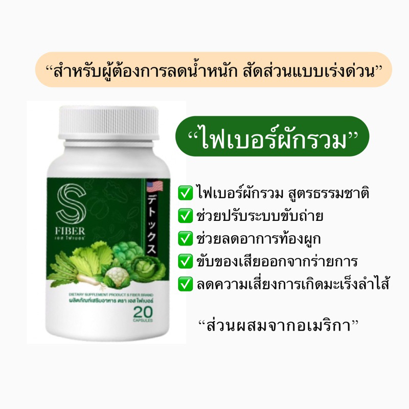 s-fiber-ดีท็อกซ์-ตัวช่วยปรับสมดุลระบบขับถ่าย