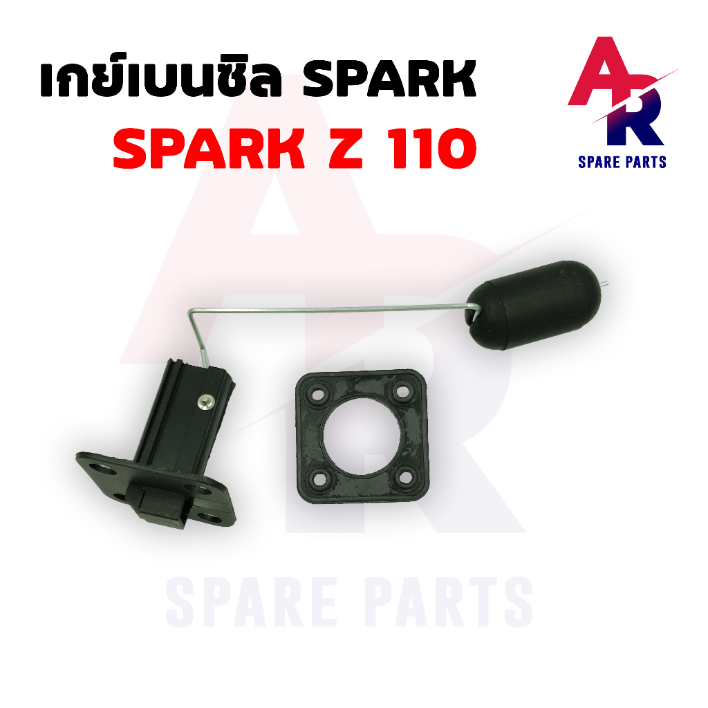 เกย์เบนซิล-yamaha-spark-z-เกร์เบนซิล-เกจ์วัดน้ำมัน-เกร์-ถังน้ำมัน-สปารค-สปาค-110-สปาค-z