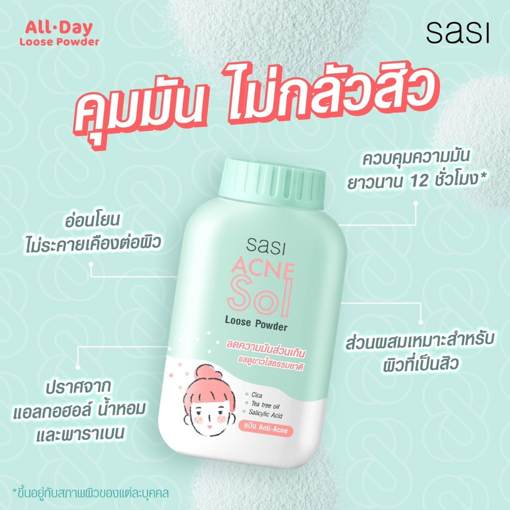 Sasi Acne Sol ศศิ ศรีจันทร์ แอคเน่ โซล กันแดด แป้งพัฟ คุมมัน ไมเซลล่า ...