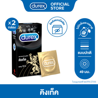 Durex ดูเร็กซ์ คิงเท็ค ถุงยางอนามัยผิวเรียบ 49 มม.12ชิ้น x2กล่อง (24 ชิ้น) Durex Kingtex Condom 12s 2 boxes (24Pieces)