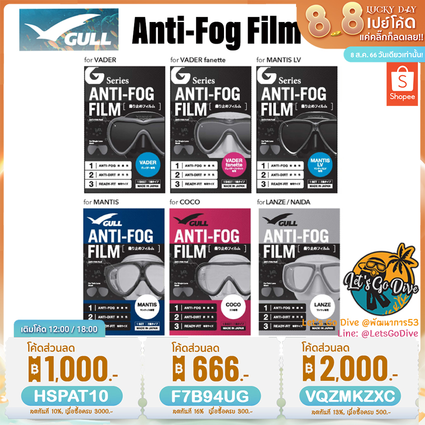 ภาพหน้าปกสินค้าGULL Anti-Fog Film for Gull Mask  - ฟิล์มกันฝ้าสำหรับหน้ากากดำน้ำGull จากร้าน letsgodive บน Shopee