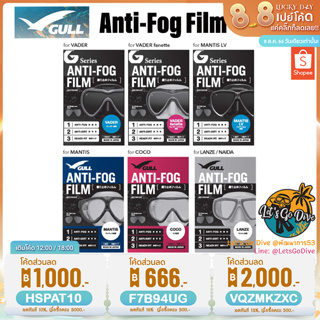 ภาพขนาดย่อของภาพหน้าปกสินค้าGULL Anti-Fog Film for Gull Mask  - ฟิล์มกันฝ้าสำหรับหน้ากากดำน้ำGull จากร้าน letsgodive บน Shopee